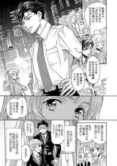 Nando Daka Retatte, Sukini Nanka Naranai yo 1