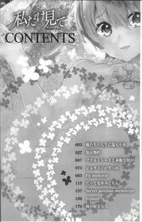 [Aoi Miharu] Watashi dake Mite - Just look at me. | 只看著人家 [Chinese]