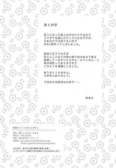 himitsu no ichaama mogamin