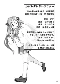 (180°)Kagami DereDere After(Lucky Star)