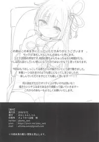 (C94) [Amo Shanshan (Amo)] Akane-chan Chucchu. 2 (VOICEROID)