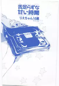[Rie-chan 14-sai] Shitatarazu na Amai Jikan