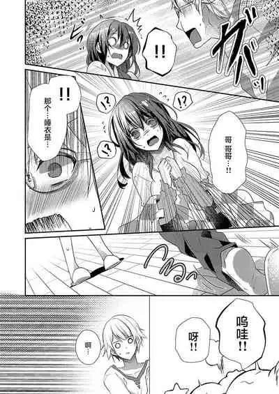 [Hanamaluo] Skirt no Naka wa Kedamono deshita. Ch. 21 [Chinese] [Eternal Dead汉化组]