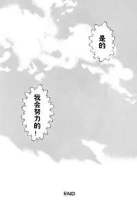 [氏賀Y太][麻衣的日常][漢化版]