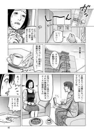 Netorare Jukubo no Tsuyameki