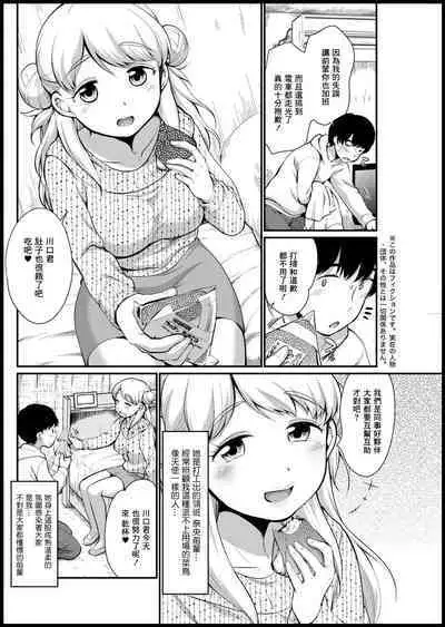 Nao Senpai wa Muboubi | 奈央前輩毫無防備