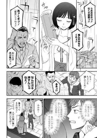 Watashi no Subete Sasagemasu - I'll give you all of mine.