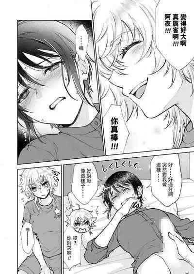 Osananajimi ga mejūdesu! ! | 青梅竹马是女汉子!!1-2