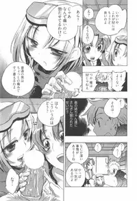 [James Hotate] Omocha No Ohime-sama | La Princesse De Jouet Vol. 1