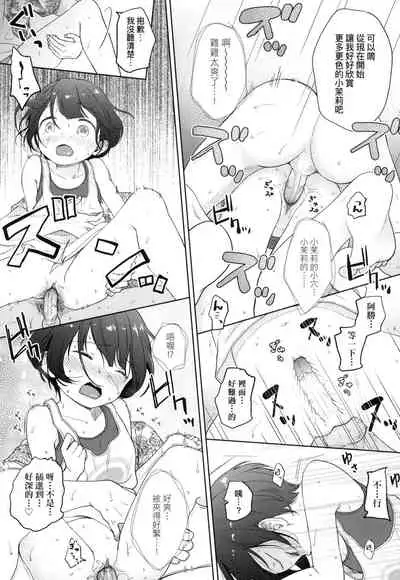 Kokoro ga Yomeru Kare to, Ecchi na Mousou o Suru Kanojo.