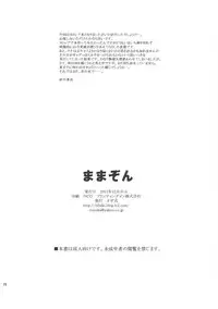 (C81) [Ozashiki (Sunagawa Tara)] MamaZon (Queen's Blade)