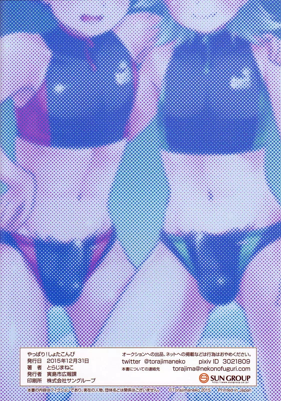 Yappari! Shota Konbi