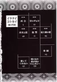 [Yukarigawa Yumiya] Ikenai Kotokai