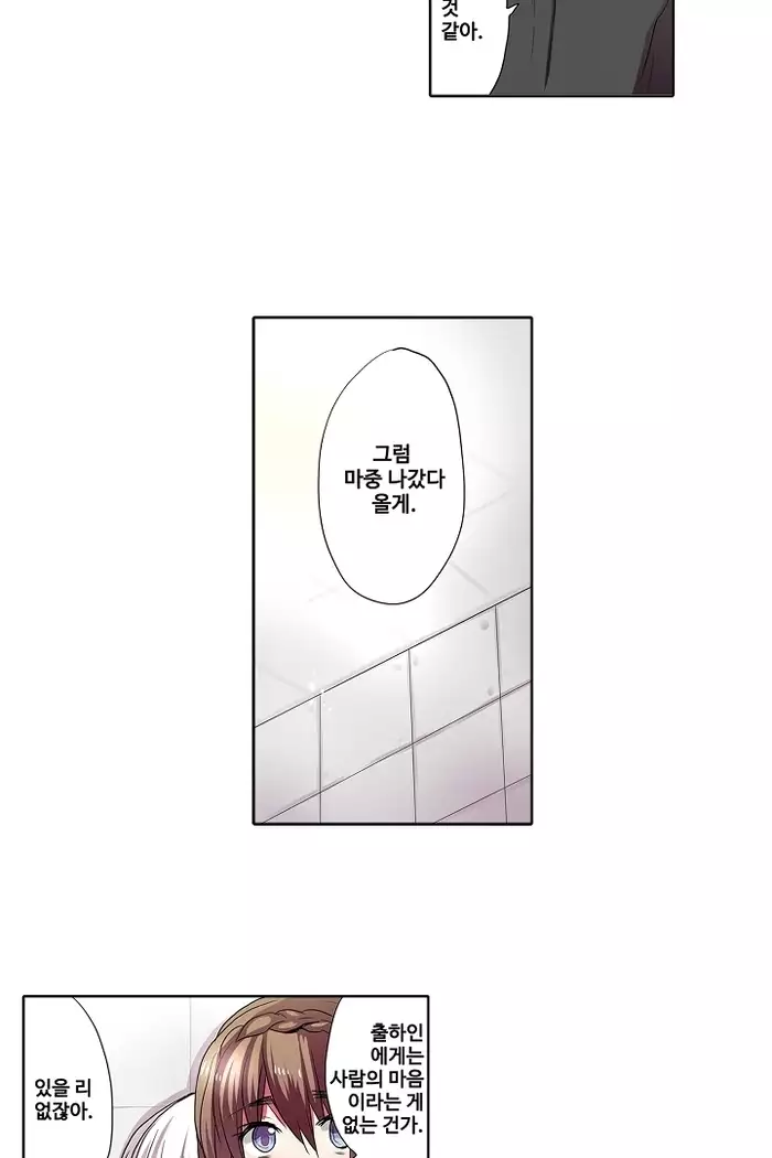 Shameful vending machine Ch.1-42