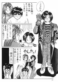 (C37) [Tenchuugumi (Tenchuunan)] IF 2 (Ah! My Goddess) [Incomplete]