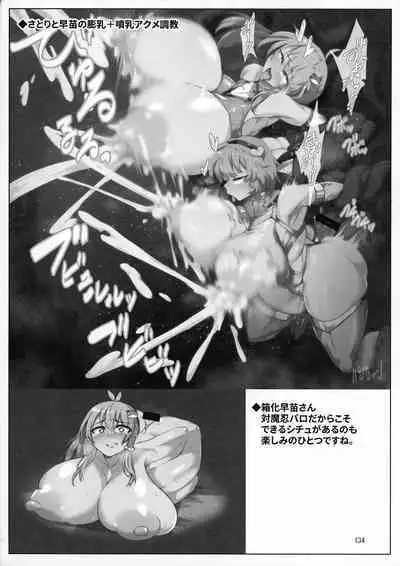 Taimanin Satori Soushuuhen