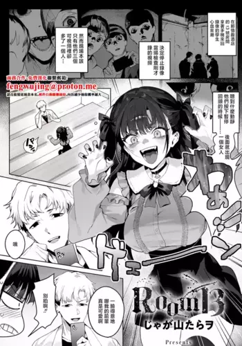 [Jagayamatarawo] Room 13 (COMIC HOTMILK 2026-01) [Chinese] [Digital]