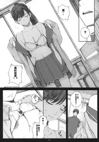(COMIC1☆8) [Kansai Orange (Arai Kei)] Negative Love M2 (Love Plus) [Chinese]