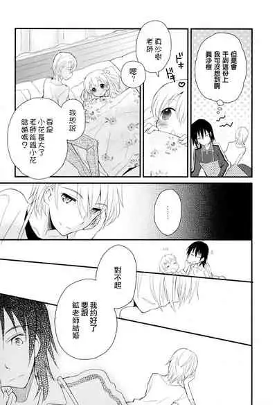 Otouto Jikake no Honey Trap - Lovely Younger Brother Honey Trap