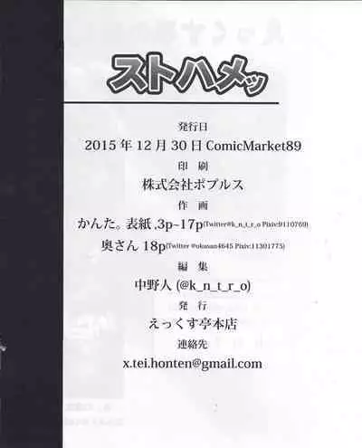 (C89) [X-tei (Kanta.)] St Hame! (Street Fighter)