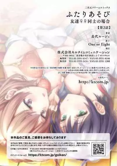 Futari Asobi Tomodachi ♀♀ Doushi no Baai Ch. 2