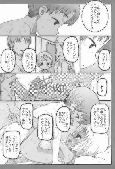 Kouhai-san. To no Natsuyasumi