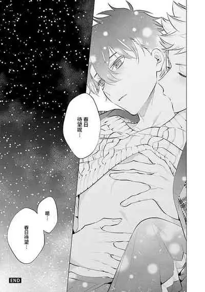 Himekoi | 秘之恋 Ch. 4-5