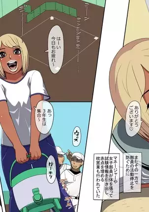 Akaten Makura Yakyuubuin Mo Shiranai Dekashiri Manager no Kenshin Funtou-ki