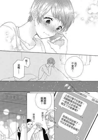 宅女愛上肉食紳士～絕頂！大叔級的神技～ 5