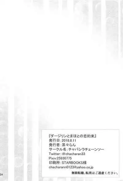 Darjeeling to Maho to no Koi Yakusoku