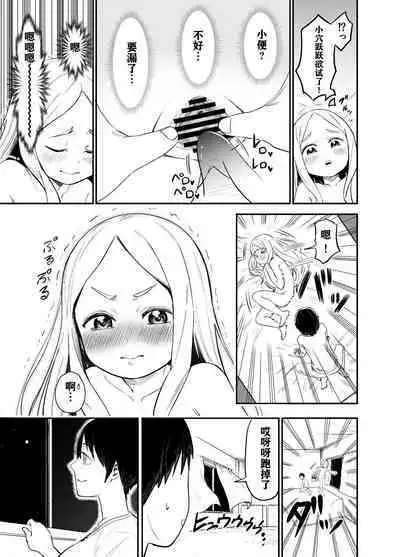 Loli Succubus o Ijimeru Yuri Hentai Joshikousei | 欺负萝莉魅魔的百合变态JK