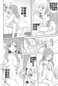 [Aoko] Restless Kiss [Chinese] [Dora烧鸡+想抱雷妈汉化组+补丁布丁汉化组E]