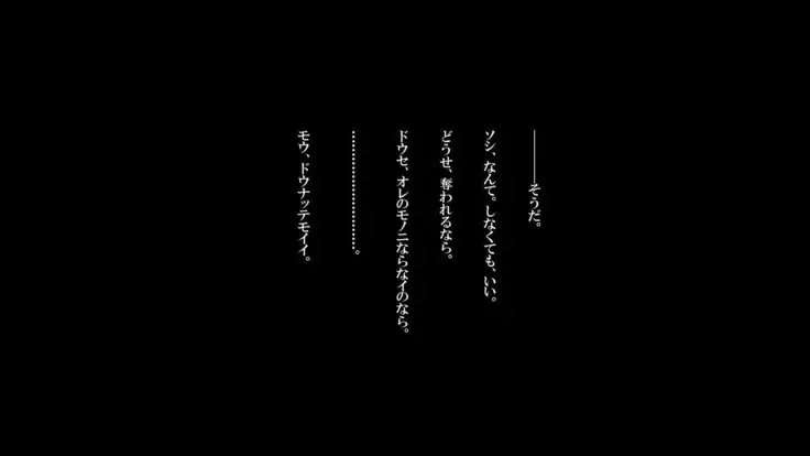 泥塗の百合を君に捧ぐ。