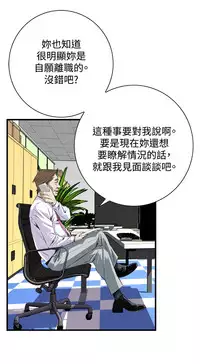 Take a Peek 偷窥 Ch.39~47 [Chinese]