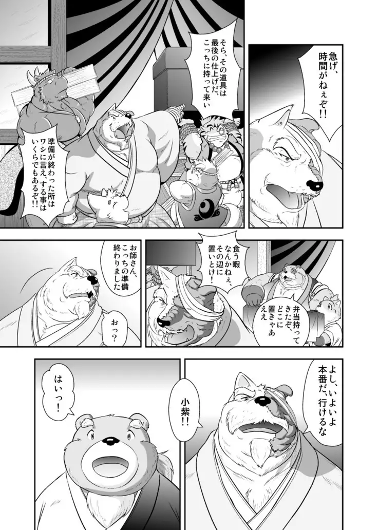 Kemono no Roukaku Matsuri