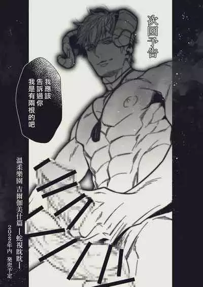 [SURVIVE(Emal・John) ] |『yasashii Rakuen』 - Girugameshu Hen - | 溫柔樂園-吉爾伽美什篇 [Chinese][霧吹弥生汉化]