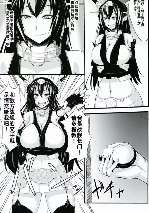 Dai Kyonyuu Senkan Nagamon