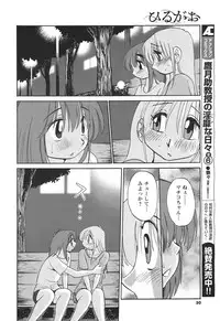 [TsuyaTsuya] Hirugao Ch. 1-2, 4, 14-33