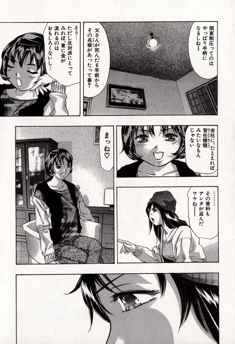 Mehyou | Female Panther Volume 8