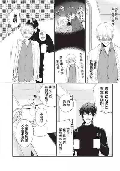 [Sango Mitsuru] Onegai, Sonnna ni Kamanaide | 求你，不要这么咬我 bite. 1-6 完结 [Chinese] [拾荒者汉化组] [Digital]