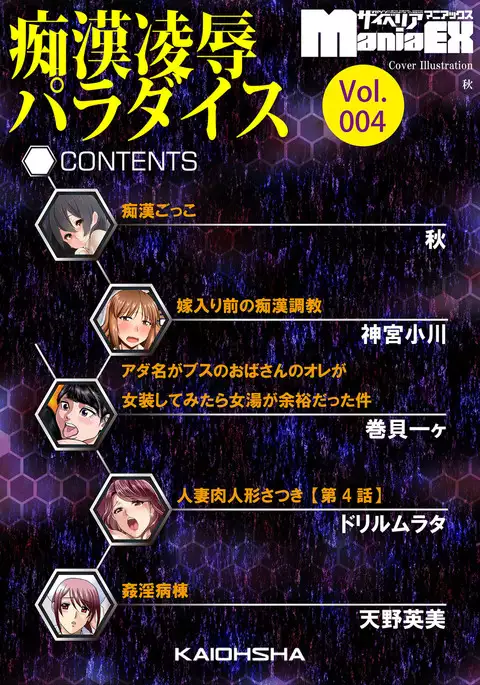 Cyberia Maniacs Chikan Ryoujoku Paradise Vol. 4