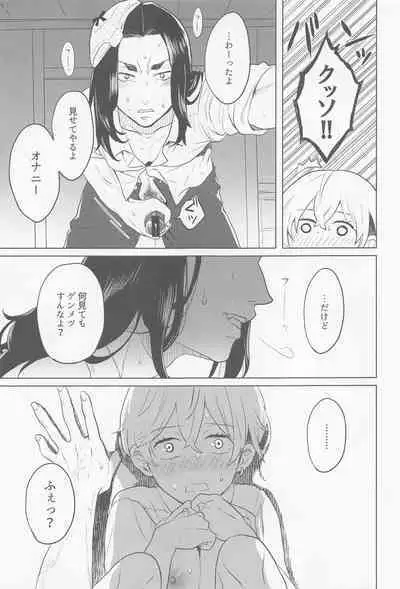 bajisan、misete!