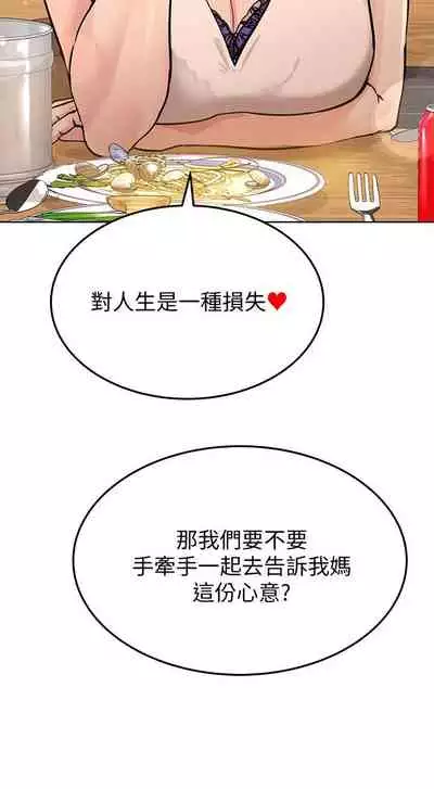 【周二连载】要对妈妈保密唷!(作者:NOAH) 第1~31话