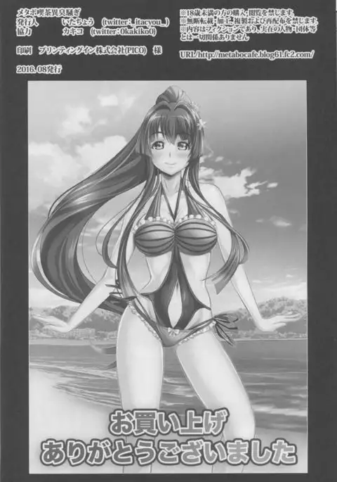 Iroiro Dekakute Sumimasen...