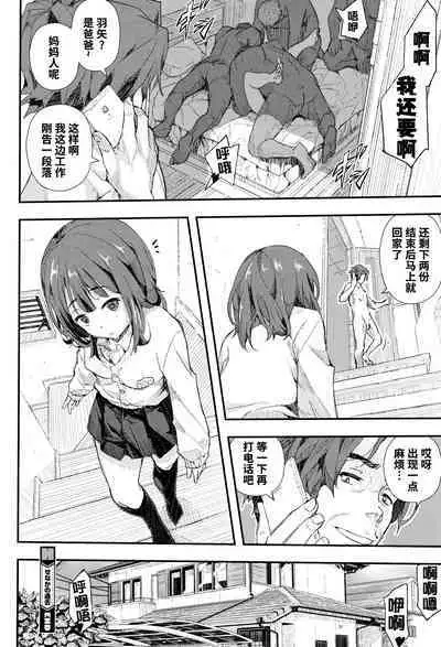 Senaka no Kako | The Past on your Back