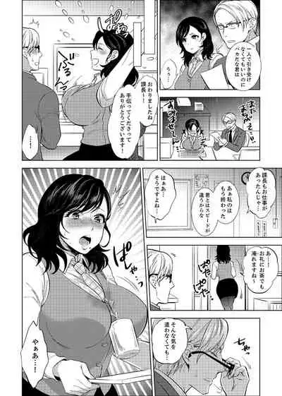 社員旅行で泥酔エッチ!~温泉のナカで熱いの入ってるぅ… 1-4
