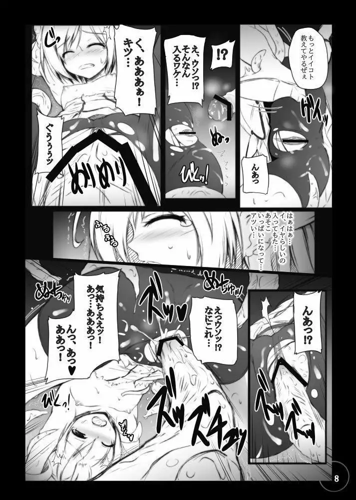Bad End Extacy