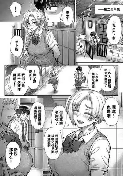 Osananajimi no Aitsu ni Ore ga Yokujou Suru Wake Nai