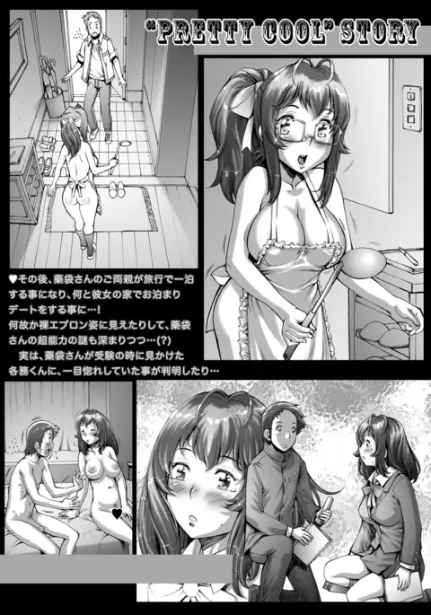 PreCool #1 ~Shroedinger no Minai-san~