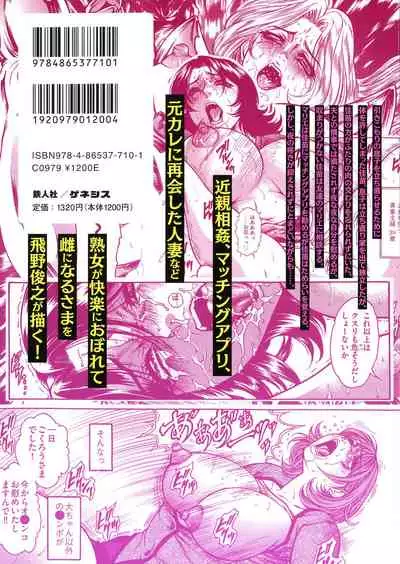 Jukujo Juice Mesu-mamire